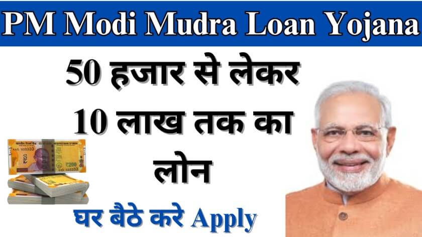 PM Modi Mudra Loan Yojana In Hindi