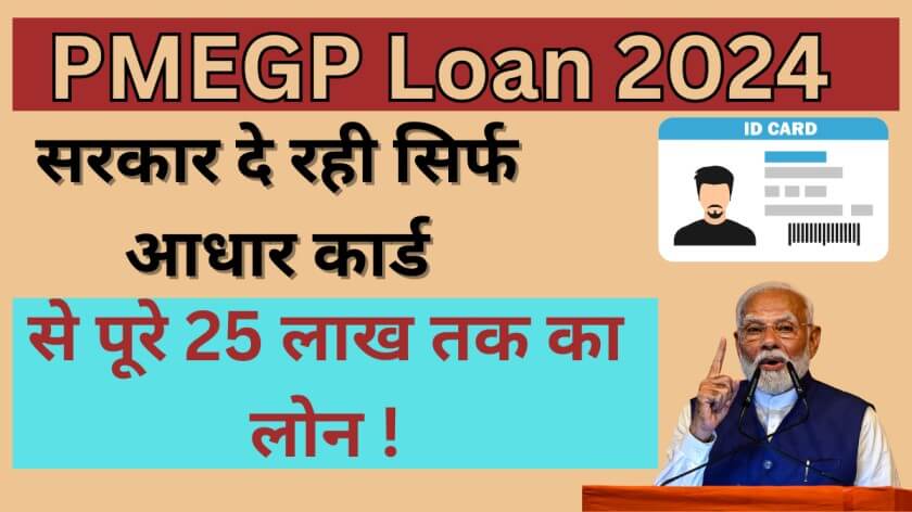 PMEGP Loan 2024 Apply Online