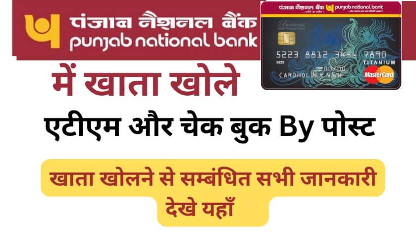 PNB Saving Account Opening Online