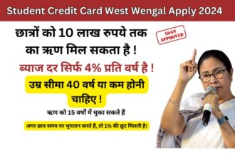 Student Credit Card West Bengal Apply 2024