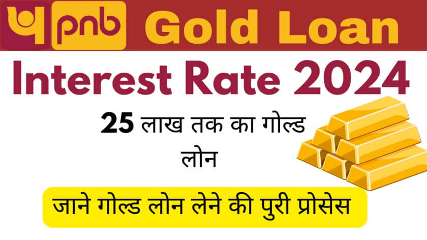 PNB Gold Loan Interest Rate 2024 In Hindi