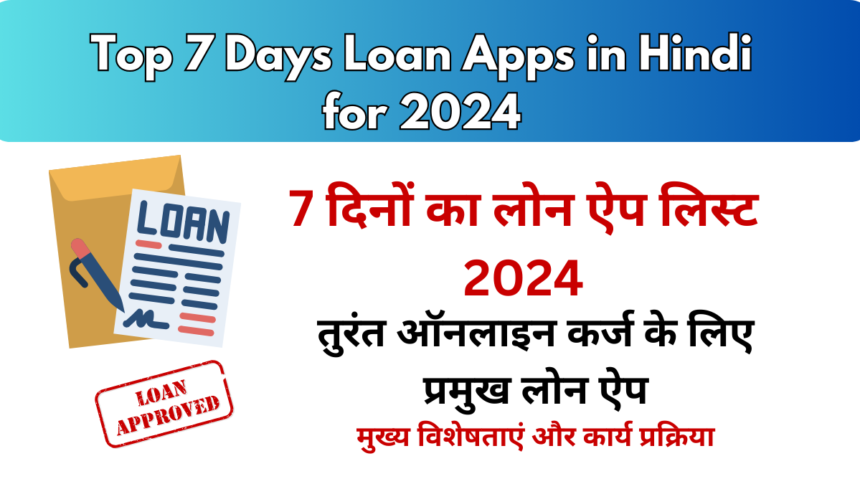 Top 7 Days Loan Apps in Hindi for 2024