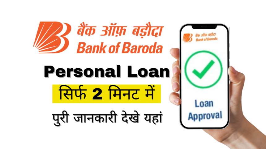 BOB Personal Loan