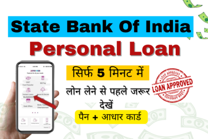 SBI Se Personal Loan Kaise Le