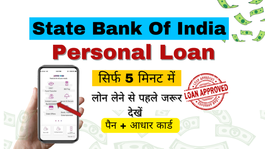 SBI Se Personal Loan Kaise Le