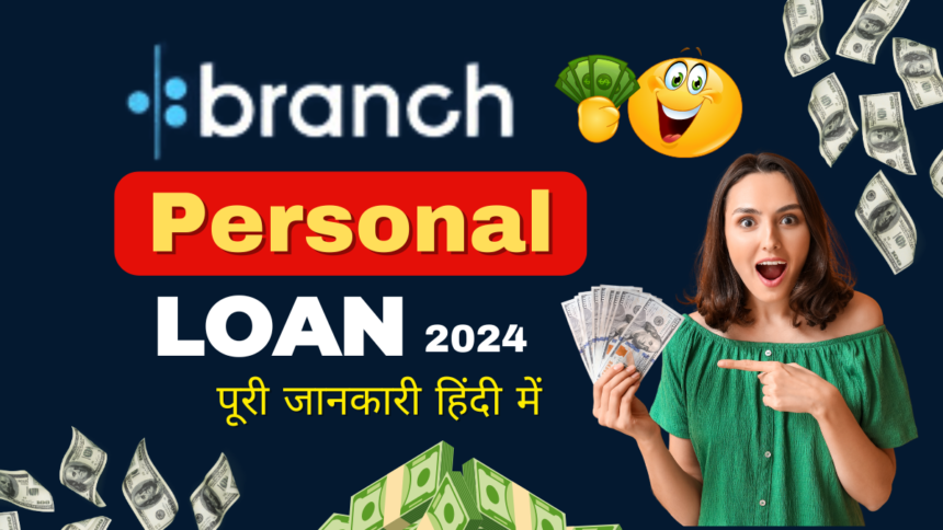 Branch App Se Loan Kaise Le