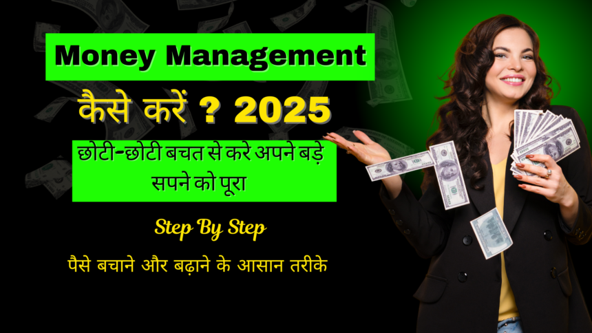 Money Management Kaise Karen